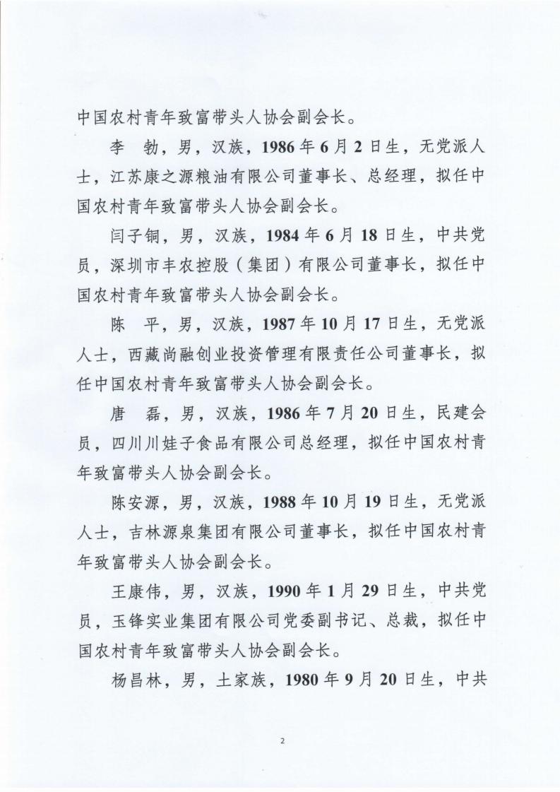 协会第四届负责人候选人公示名单_02.jpg